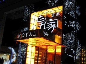 朔城高档KTV妹子质量哪家好-皇家壹号KTV高档娱乐体验