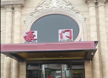 朔城哪个KTV少爷最好玩-豪门国际KTV消费少爷服务点评